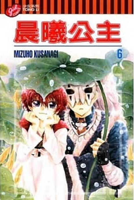 晨曦公主 6