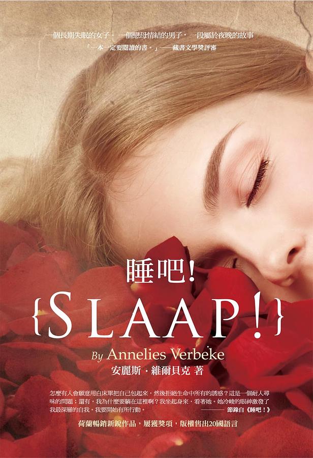 睡吧! Slaap!