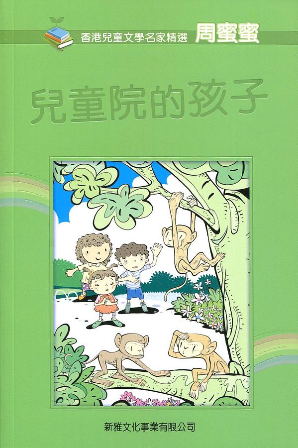 兒童院的孩子