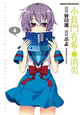 小長門有希的消失 4
