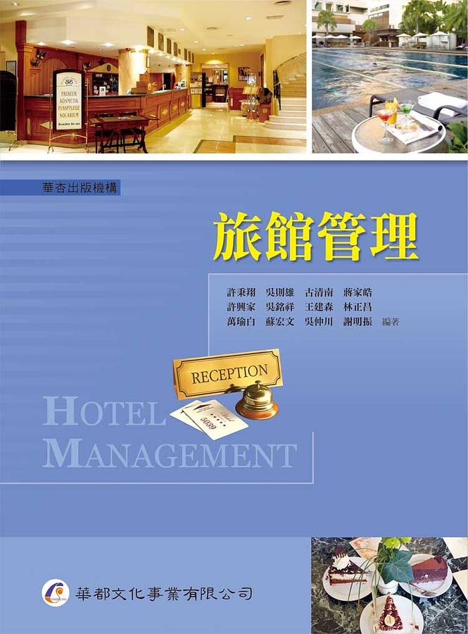 旅館管理