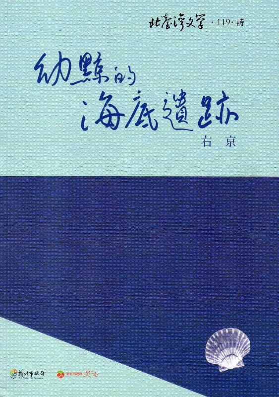 幼鯨的海底遺跡 幼鯨的海底遺跡