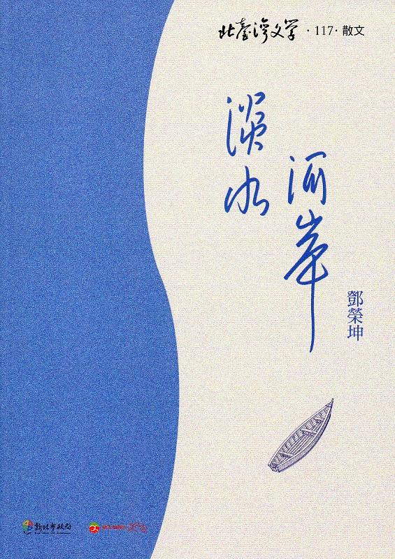 淡水河岸