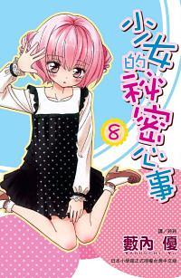 女儿的心事全部演员表