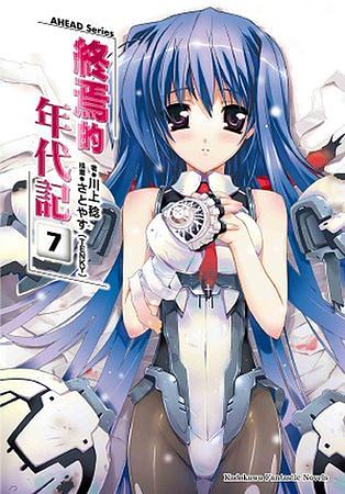 AHEAD SERIES終焉的年代記 7 (完)