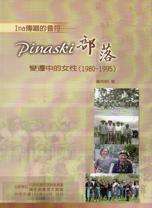 Ina傳唱的音符: pinaski部落變遷中的女性 (1980-1995)