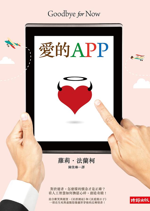 愛的APP