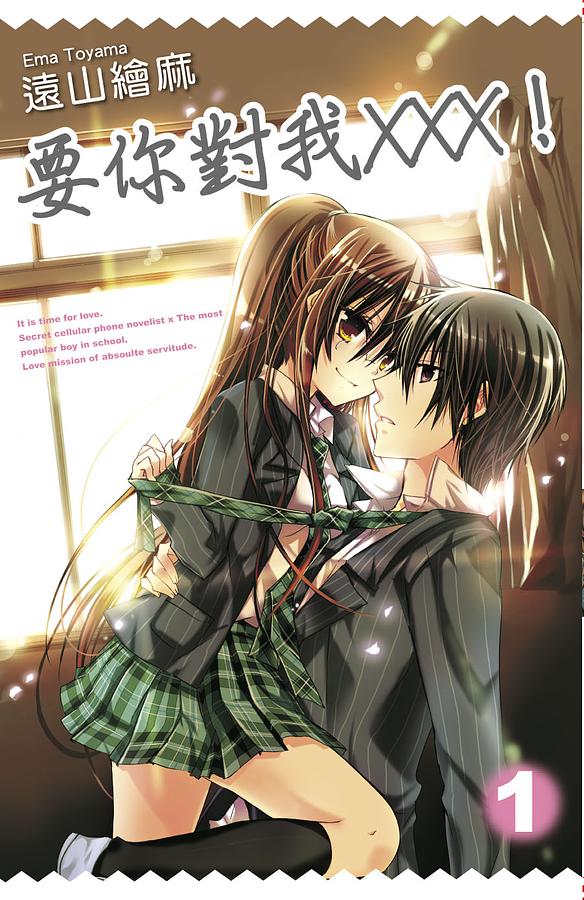 要你對我XXX 1 8 8冊合售  誠品線上 