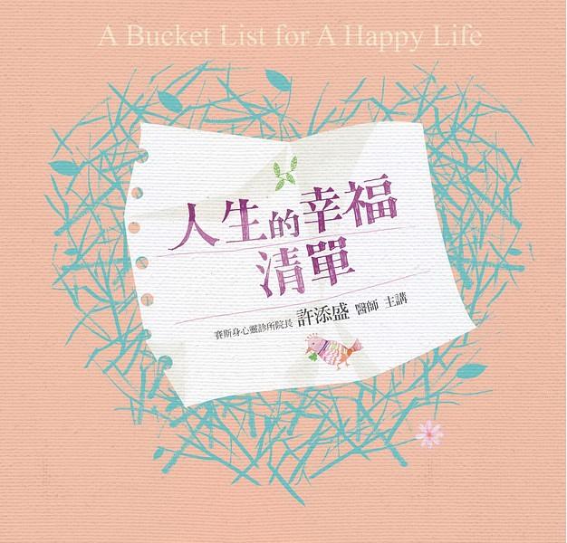 人生的幸福清單 (13CD)