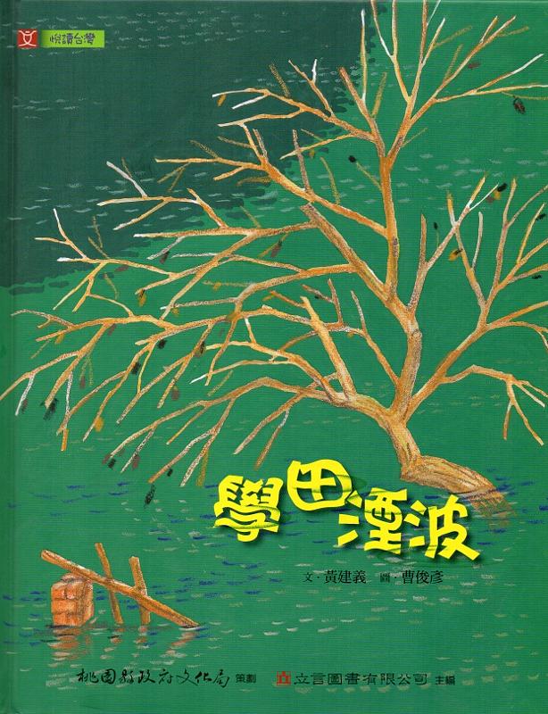 學田湮波 (附光碟)