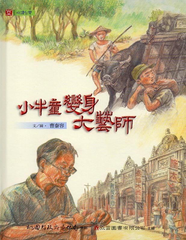 小牛童變身大藝師