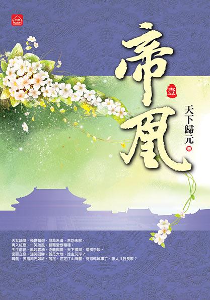 帝凰 一