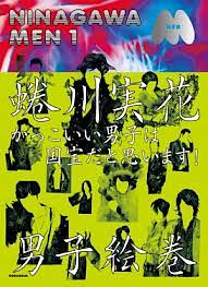 Ninagawa Men 1