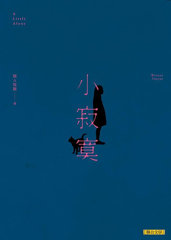 小寂寞