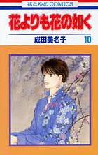 能劇美少年 10