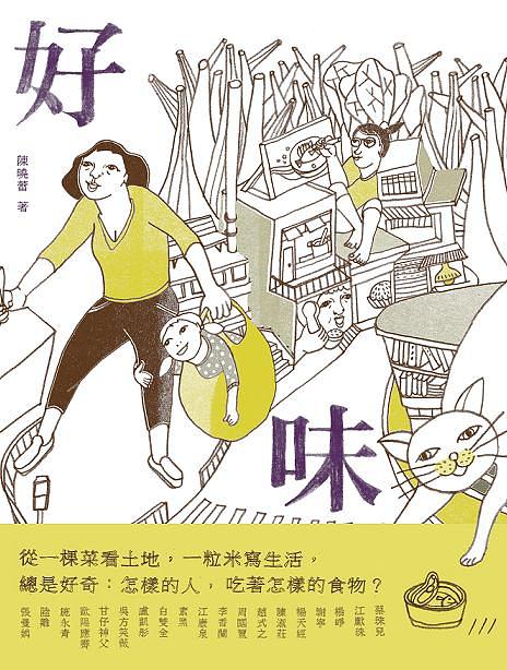 好味