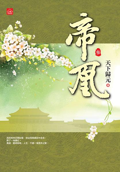 帝凰 三