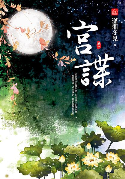 宮諜 一