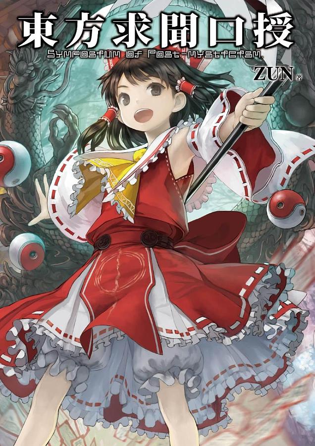 東方求聞史紀　ZUN　イラストペーパー　メッセージペーパー　購入特典 東方求聞史紀Perfect Memento in Strict Sense. │ 誠品線上