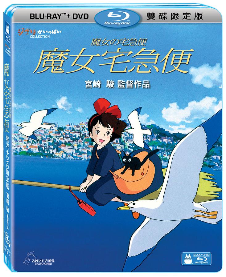 魔女宅急便(BD+DVD 限定版) | 誠品線上
