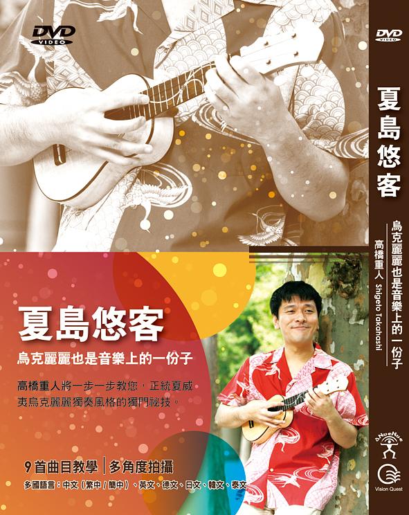 Shigeto夏島悠客 (附DVD)