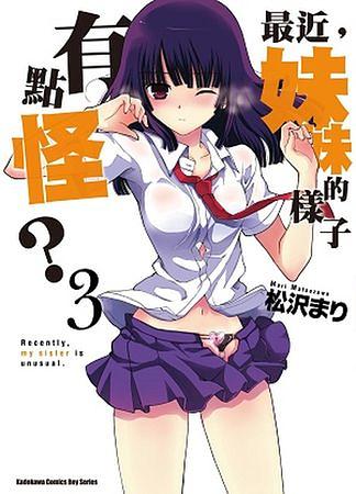 最近, 妹妹的樣子有點怪? 3