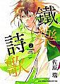 鐵樂詩歌 2