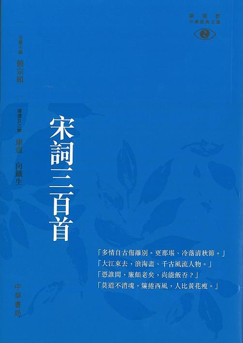 宋詞三百首