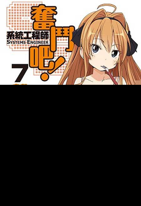 奮鬥吧! 系統工程師 7: 豁然開朗? 客戶端常駐法