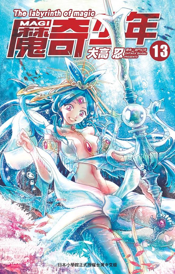 MAGI魔奇少年 13