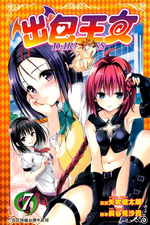 出包王女DARKNESS 7
