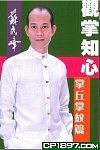 觀掌知心: 掌丘掌紋篇