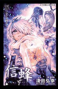 Letter Bee信蜂15 Letter Bee信蜂15