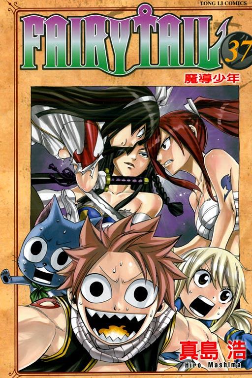 FAIRY TAIL魔導少年 37