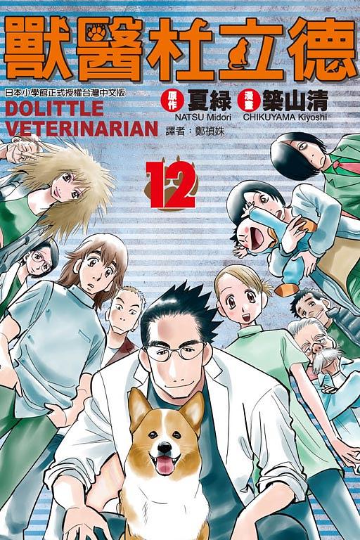 獸醫杜立德 12