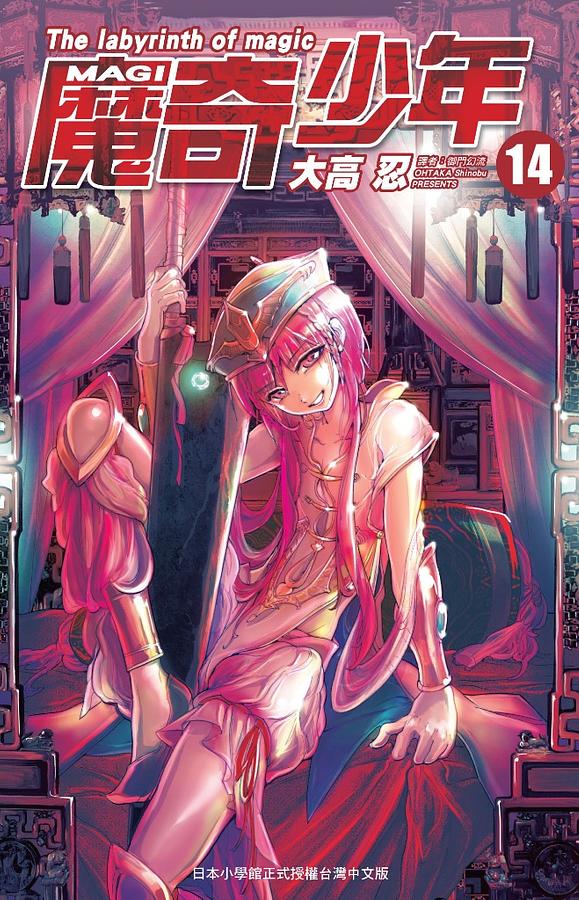 MAGI魔奇少年 14