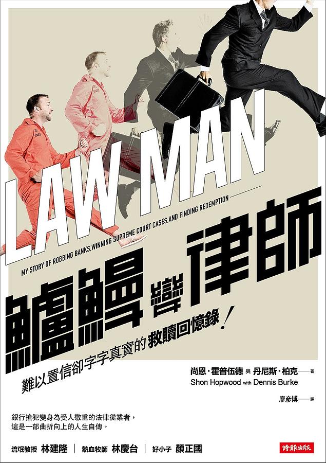鱸鰻變律師