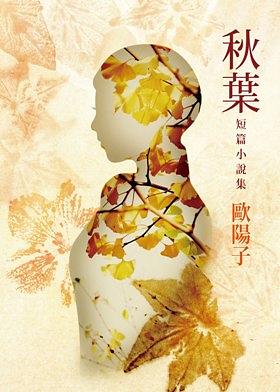 秋葉 (第2版)