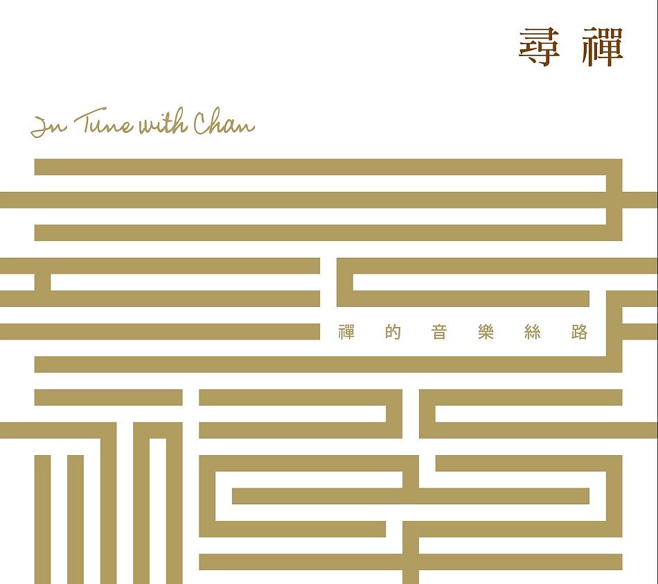 尋禪