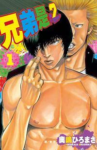 兄弟是No.2 1 兄弟是No.2 1