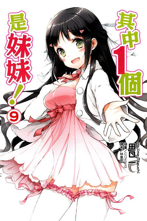 其中1個是妹妹 9