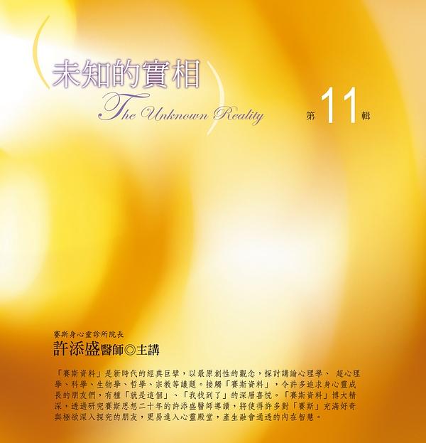 未知的實相 第11輯 (10CD)