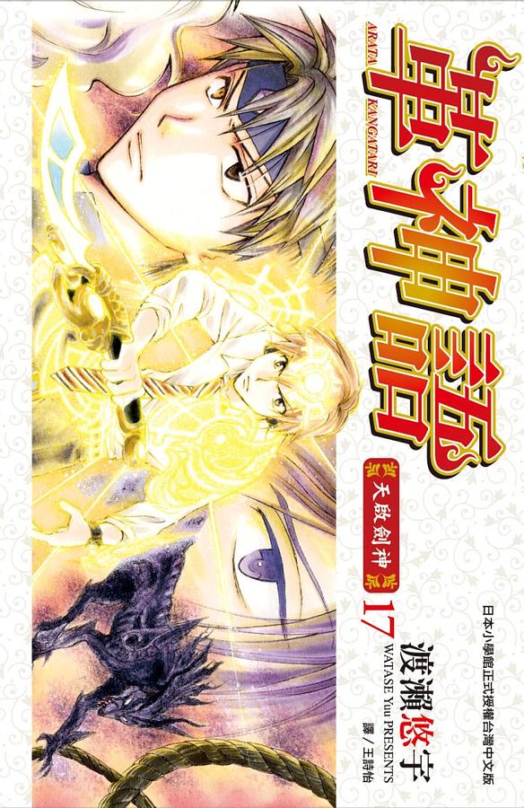 革神語: 天啟劍神 17