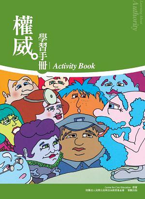 權威: 學習手冊