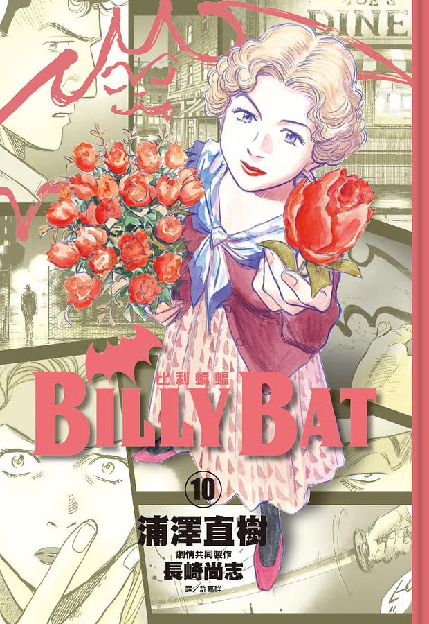 BILLY BAT比利蝙蝠 10 BILLY BAT比利蝙蝠 10