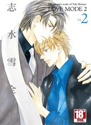 志水雪全集LOVE MODE 2