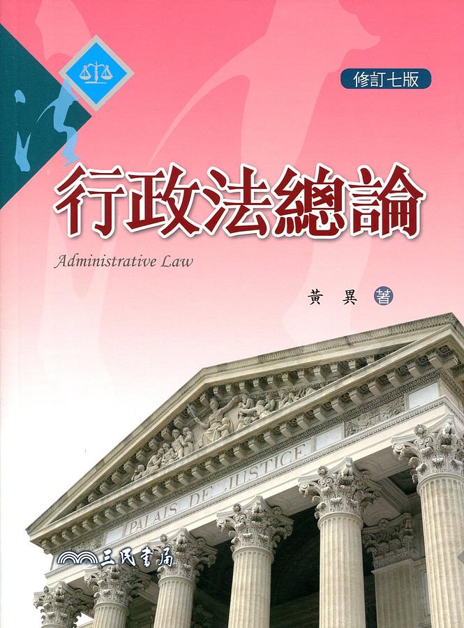 七訂版　消防行政法要論　７版 行政法要論 全訂第7版 | 原田 尚彦 |本 | 通販 | Amazon