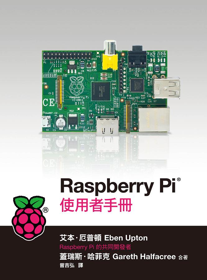 Raspberry Pi使用者手冊