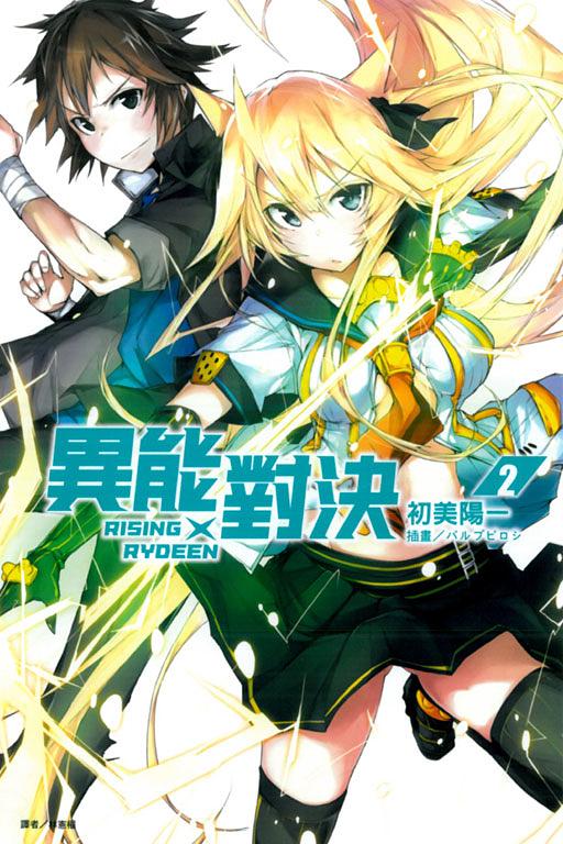 RISING x RYDEEN異能對決 2