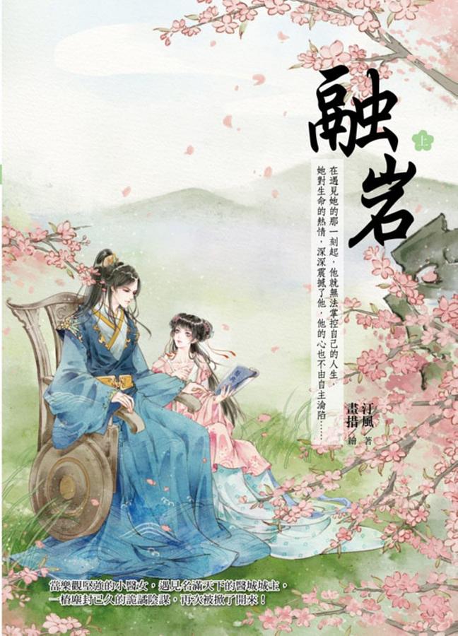 融岩 上